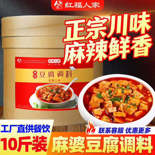 红福人家麻婆豆腐调料商用配方正宗四川特产麻辣川菜酱料桶装10斤