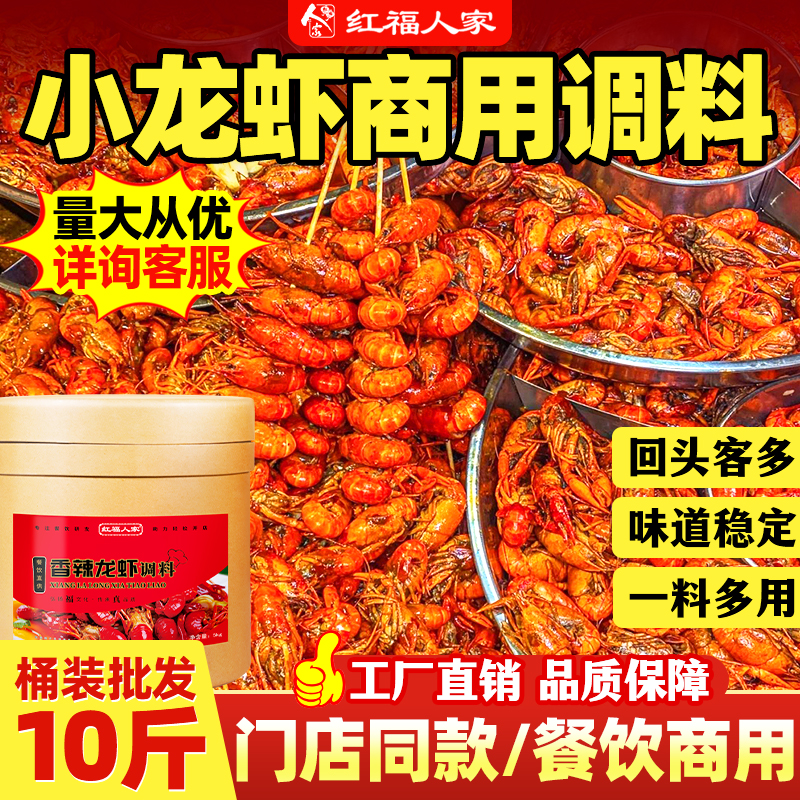 小龙虾调料商用专用香辣麻辣油焖十三香炒虾尾蟹配方底料