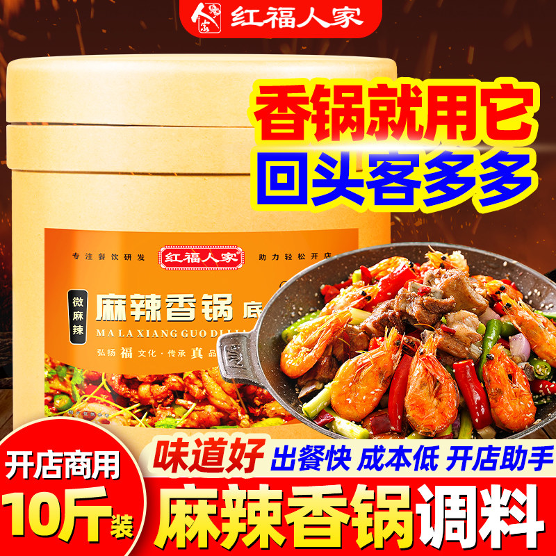 麻辣香锅调料商用正宗底料炒菜干锅酱料酱香麻辣不辣川味香辣酱