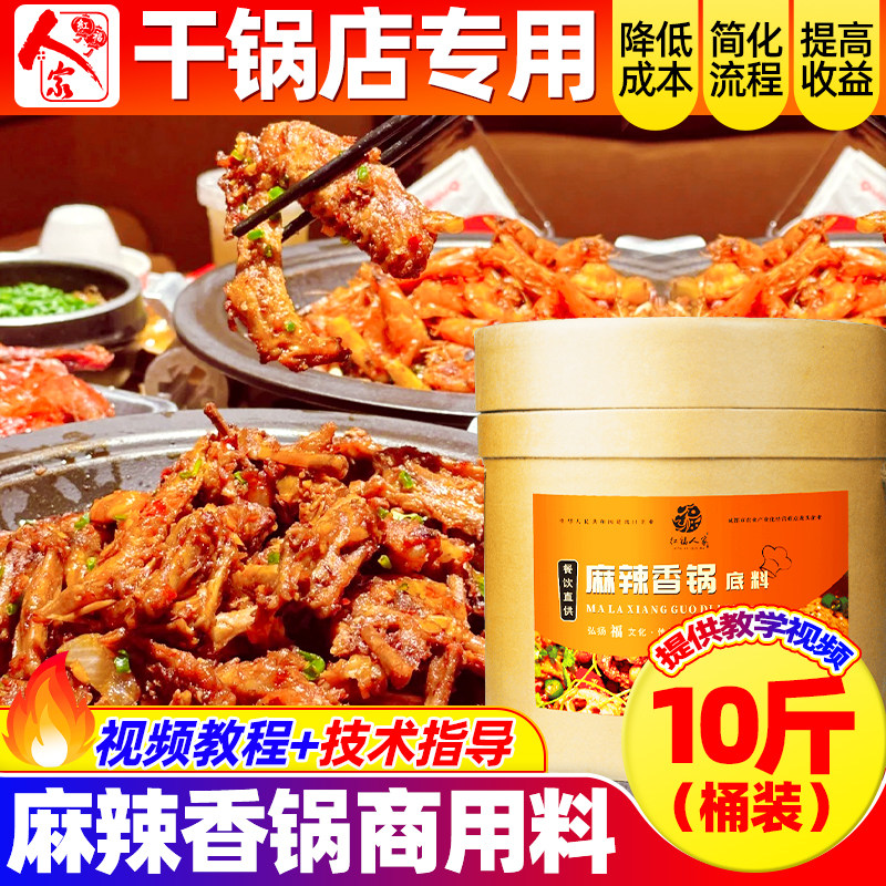 红福人家麻辣香锅微辣底料干锅酱香正宗四川家用炒菜商用调料,粮油调味/速食/干货/烘焙,酱类调料,淘宝优惠券,粉丝福利购,淘宝优惠卷