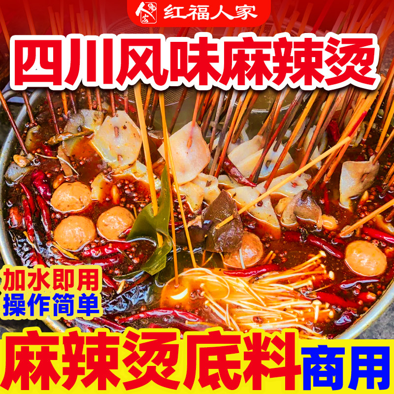 麻辣烫汤底料商用正宗四川冒菜火锅专用调料干拌酱料技术配方桶装