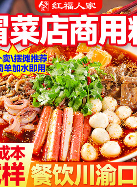 冒菜底料商用袋装红油四川成都专用干拌麻辣烫串串香调料