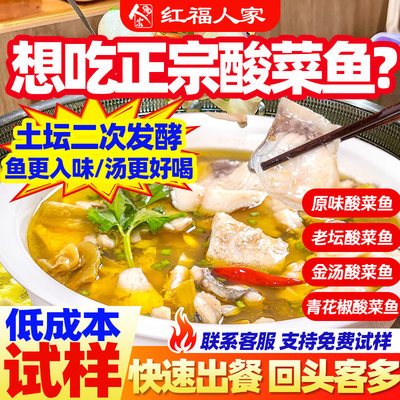 老坛酸菜鱼调料包四川重庆特产