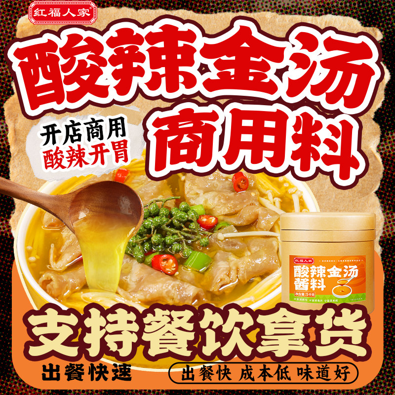 酸辣金汤酱商用正宗餐饮开店酸菜鱼米线粉面肥牛酸汤底料靓汤调料