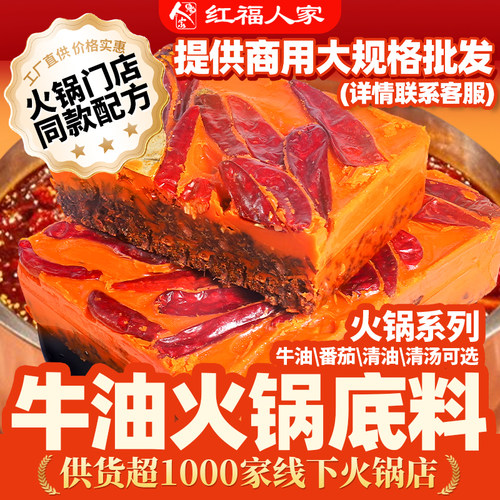 红福人家小块火锅底料四川火锅