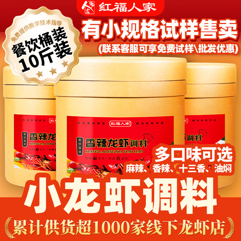 小龙虾调料商用配方炒虾尾麻辣香辣十三香油焖专用酱料底料桶装