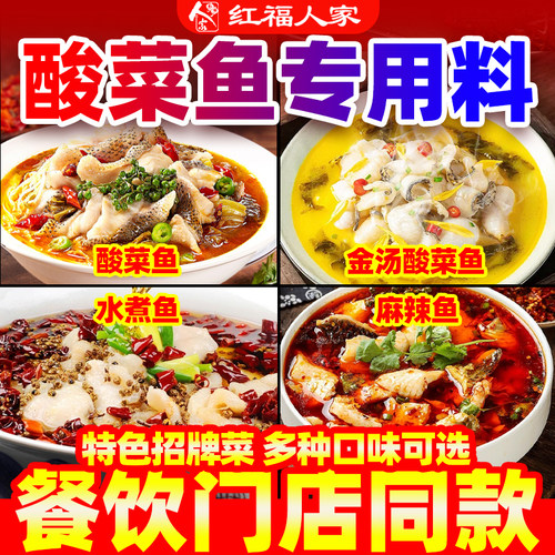 四川酸菜鱼调料包商用配方正宗重庆特产家用原味金汤酸辣底料袋装 - 封面