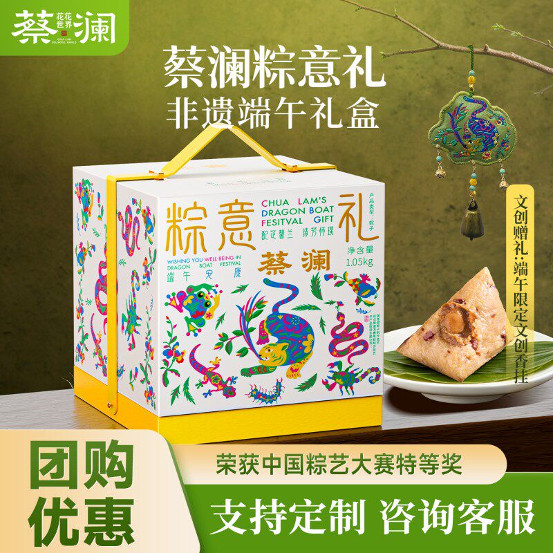 蔡澜花花世界粽子礼盒鲍鱼粽肉粽蜜枣粽嘉兴非遗端午团购高端送礼