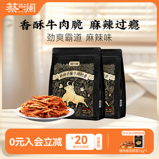 蔡瀾花花世界高蛋白非油炸麻辣香脆牛肉松條零食小包裝 熟食牛肉干