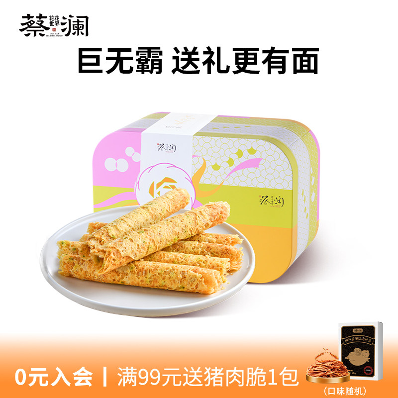 蔡澜花花世界酥脆蛋卷礼盒手工鸡蛋卷老式蛋卷零食伴手礼独立包装
