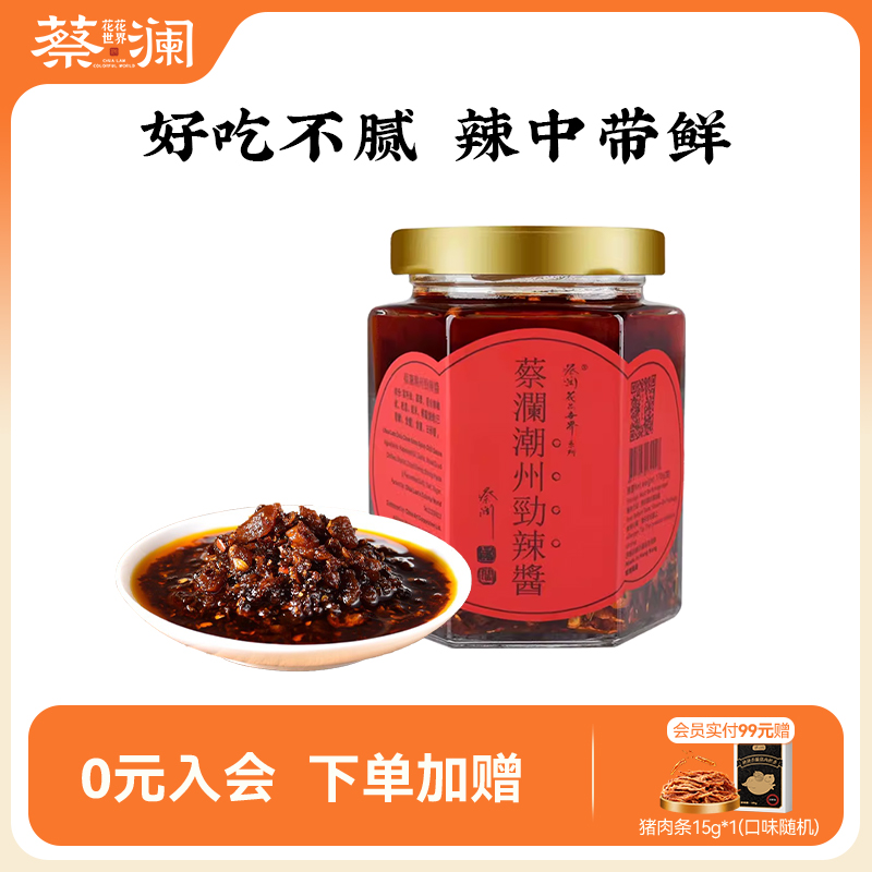 蔡澜潮州劲辣酱蒜蓉辣椒香港生产