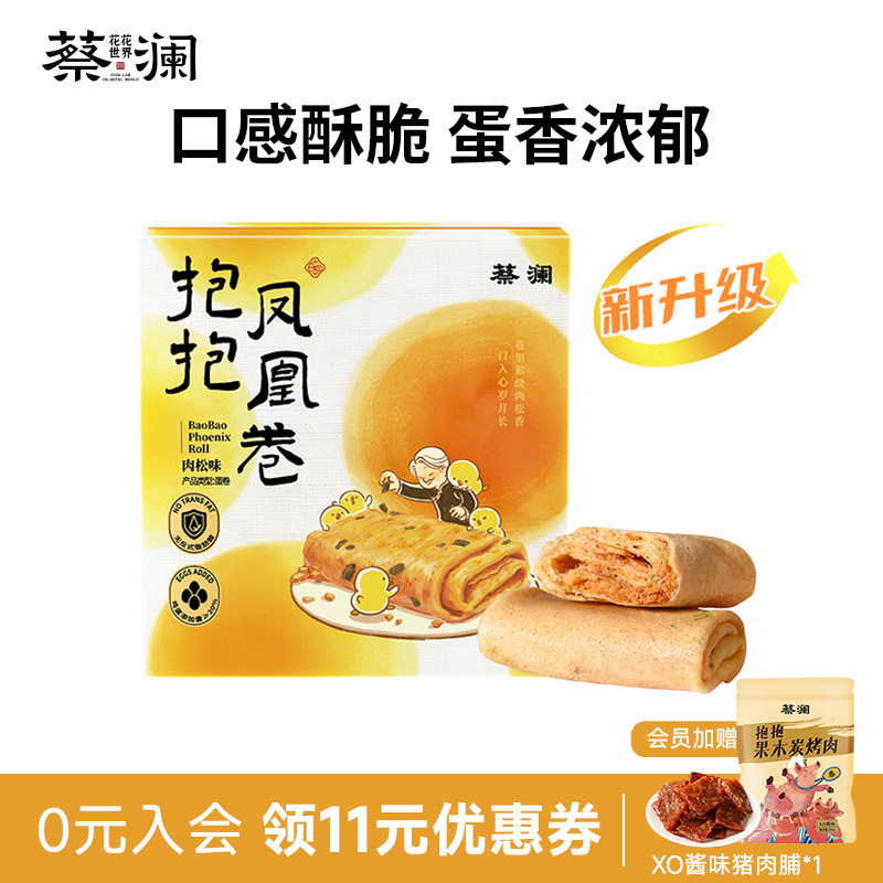 蔡澜花花世界手工凤凰卷鸡蛋卷肉松椰丝味休闲小吃零食独立小包装