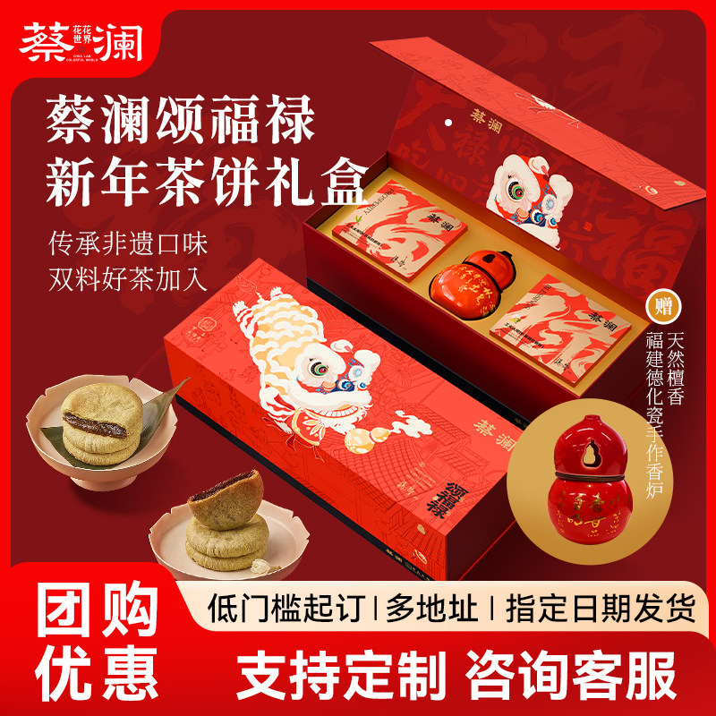 蔡澜花花世界颂福禄茶饼礼盒流心糕点礼盒年货送礼企业团购员工礼,零食/坚果/特产,糕点礼盒/伴手礼,淘宝优惠券,粉丝福利购,淘宝优惠卷