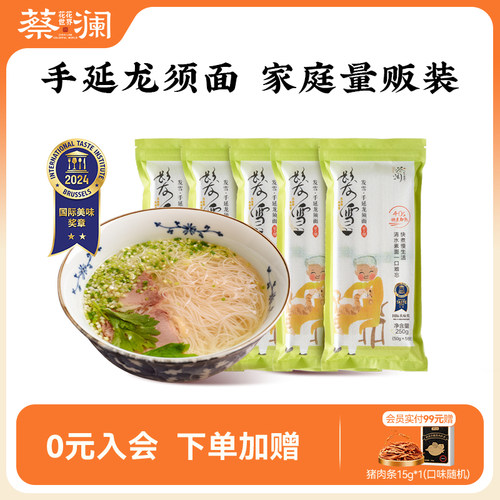 蔡澜花花世界超细手延龙须面挂面