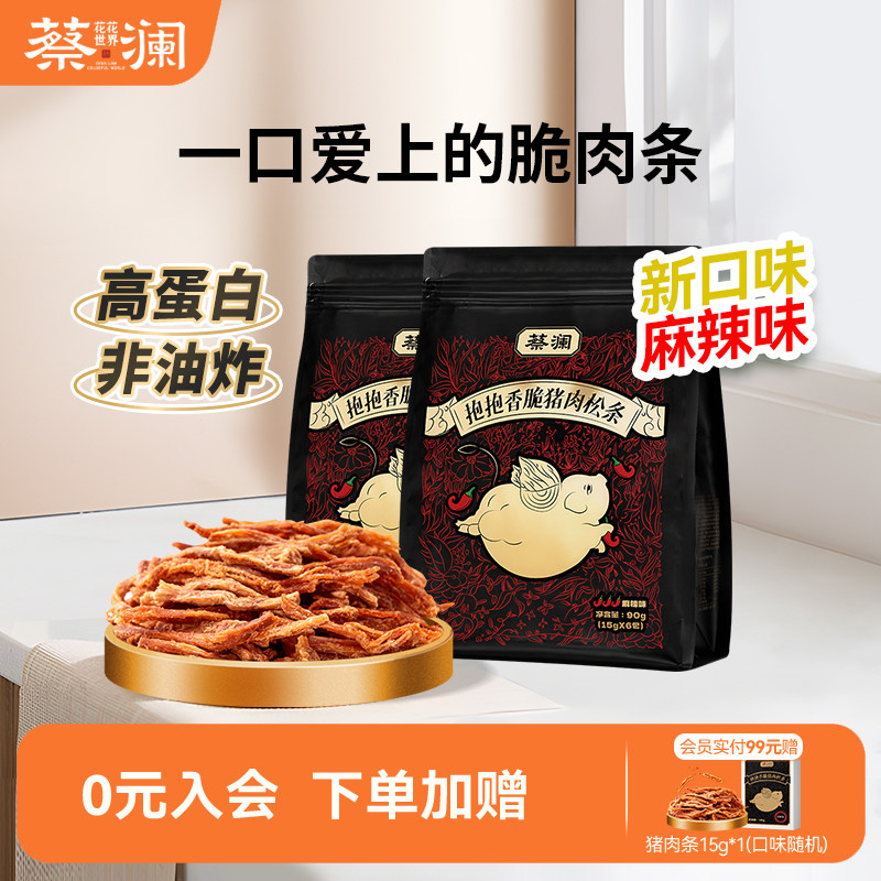 蔡澜花花世界麻辣猪肉松条健康零食非油炸高蛋白休闲熟食独立包装