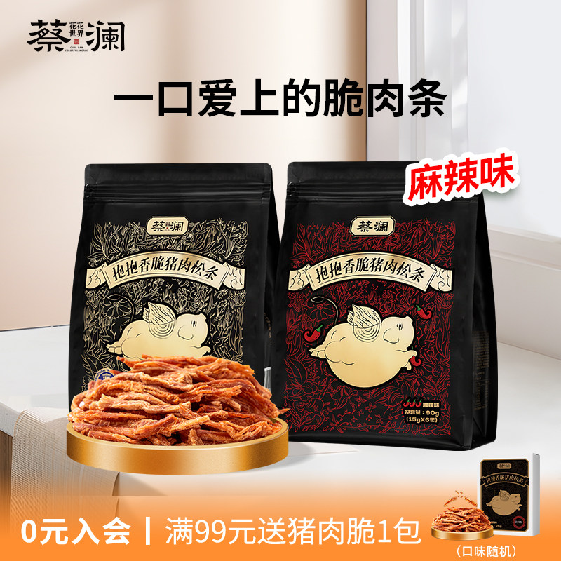 蔡澜花花世界高蛋白非油炸香脆猪肉松条熟食猪肉脯解馋零食小包装