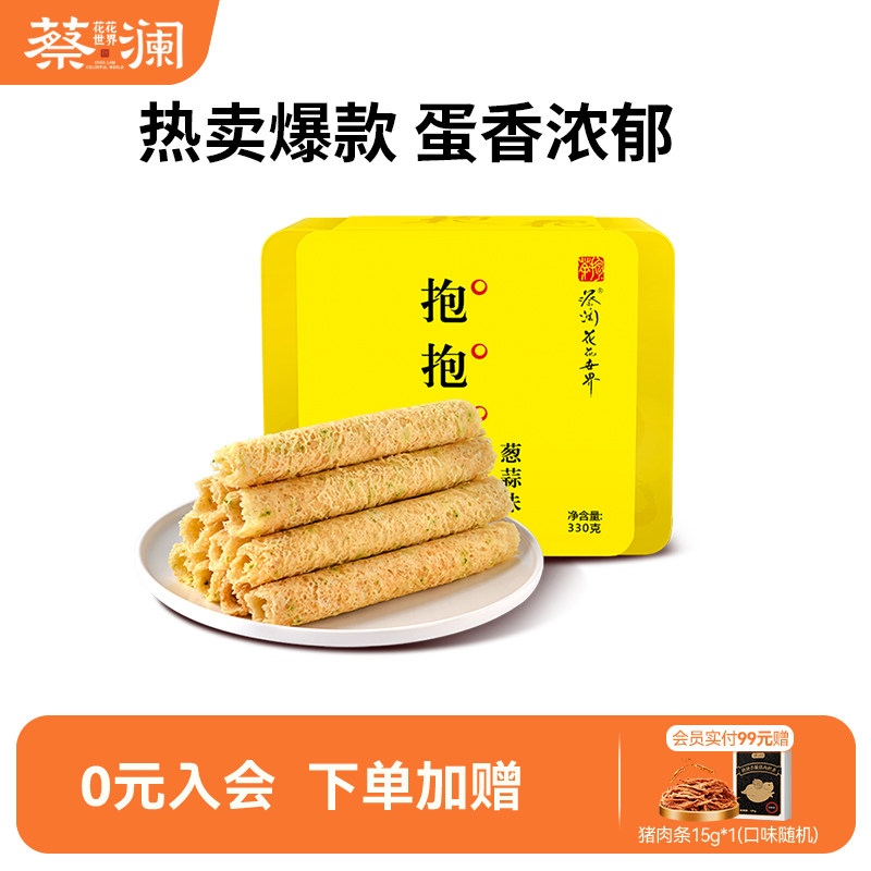 蔡澜花花世界抱抱蛋卷手工蛋卷礼盒休闲零食小吃老式蛋卷酥伴手礼