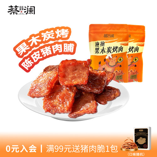 蔡澜花花世界优质猪肉脯休闲零食