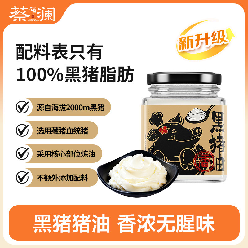 蔡澜猪油家用食用新鲜调味酱短保