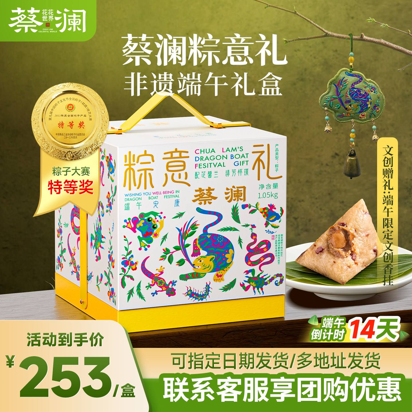蔡澜花花世界粽意礼非遗端午礼盒