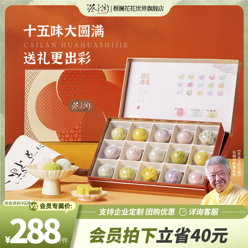 【顺丰发货】蔡澜花花世界时时见喜糕点礼盒年货送礼长辈企业团购