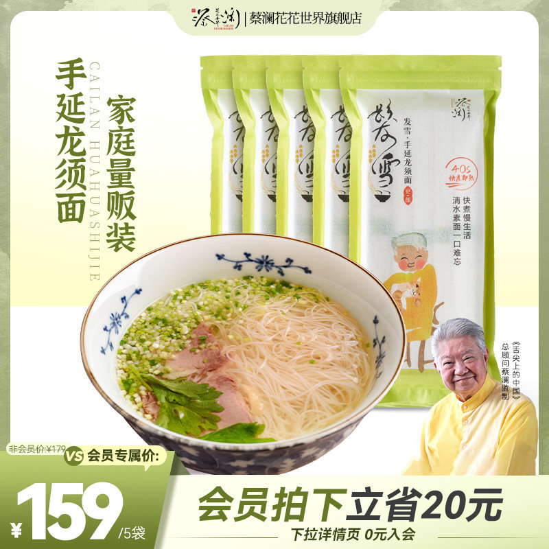 蔡澜花花世界手延龙须面超细挂面儿童细面条早餐食品学生营养速食