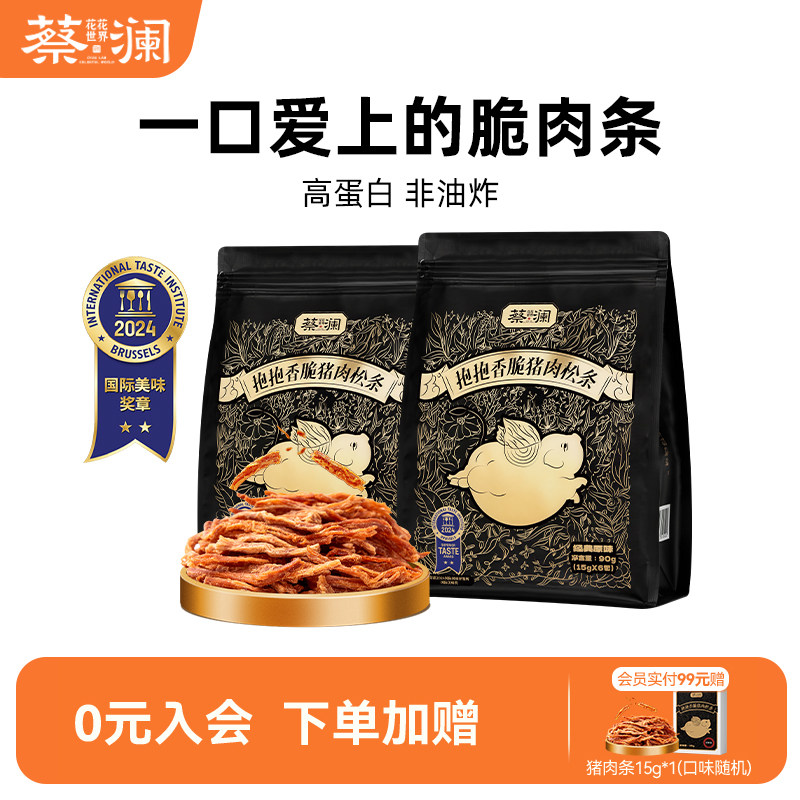 蔡澜花花世界抱抱香脆猪肉松条网红零食非油炸休闲熟食原味猪肉脯