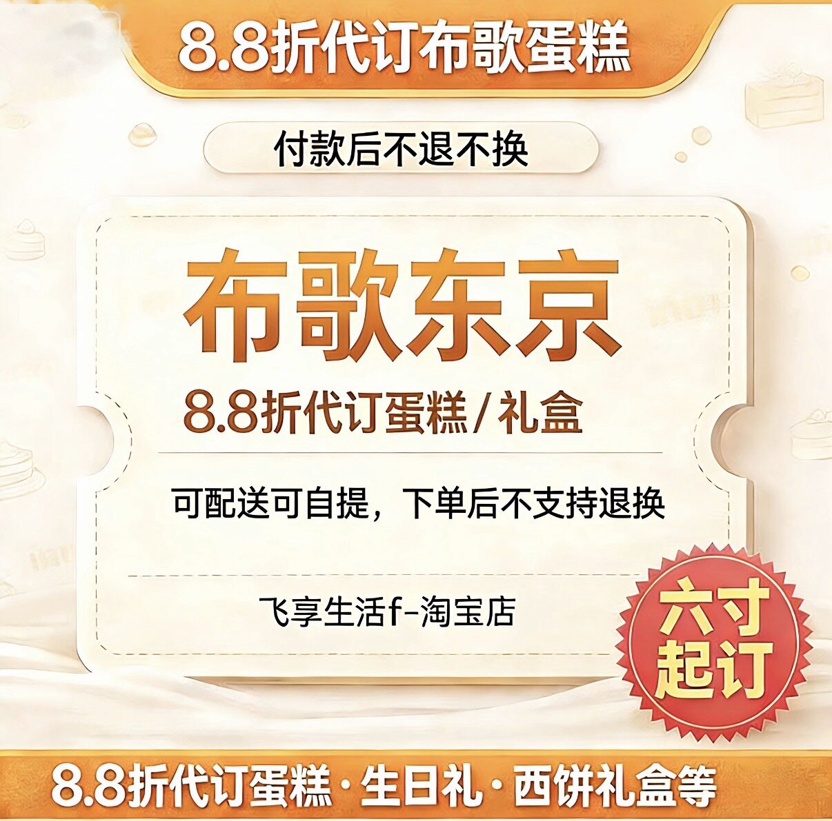 布歌东京88折代下单全国门店支持到店自提生日蛋糕茶歇蛋糕预定图片