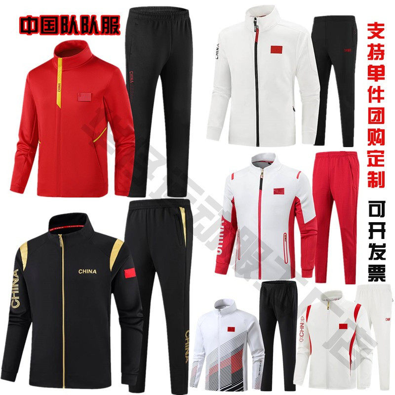 中国队运动服套装体育生训练出场服武术教练服学生班服跆拳道定制
