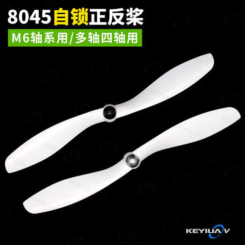 8045自锁桨 正反螺旋桨F330 380 450 2212-920KV无刷自锁电机四轴