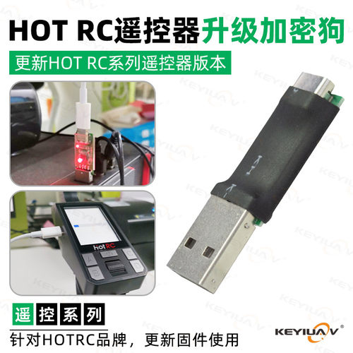 CT-8A/8B固件升级加密狗HOTRC