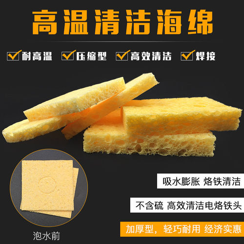 方形擦烙铁头的海绵加厚电烙铁清洁海绵 高温海绵电烙铁焊接