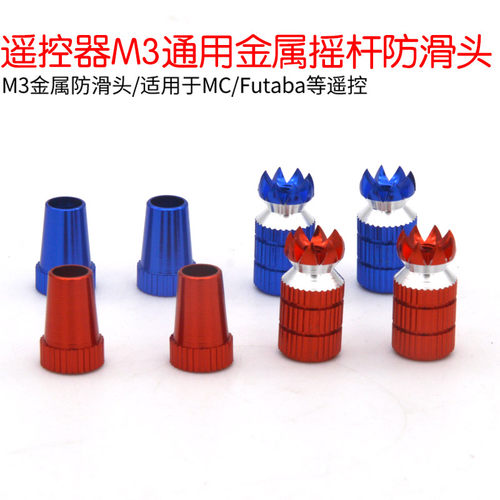 futaba摇杆金属航模遥控器