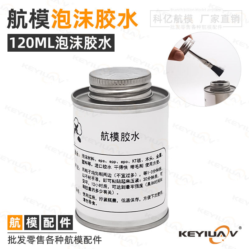 航模EPS/EPO/EPP/KT板泡沫胶水灌装泡沫胶水带毛刷白色透明无腐蚀