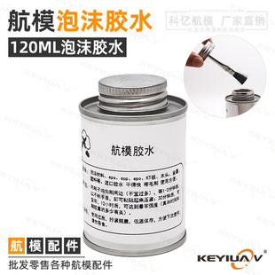 航模EPS EPP KT板泡沫胶水灌装 泡沫胶水带毛刷白色透明无腐蚀 EPO
