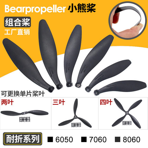 组合螺旋桨耐摔固定翼