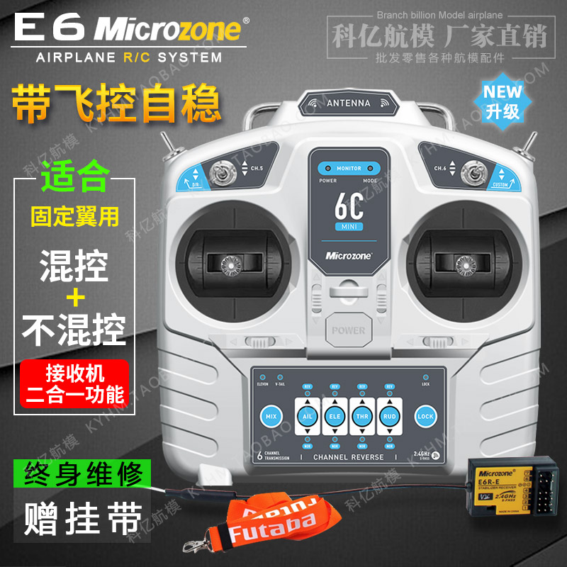 固定翼专用自带飞控接收机MCE6