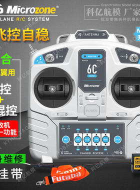 迈克MC E6 2.4G 遥控器固定翼航模E6R接收机带飞控自稳板机冲浪者