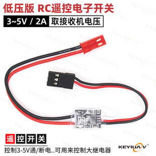PWM信号控制高电平触发车船模 航模遥控器电子开关低压版