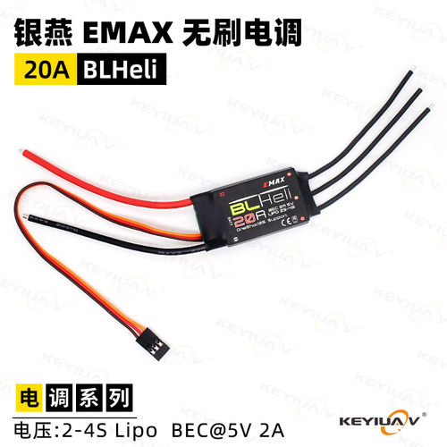 银燕BLHeli20A无刷电调航模飞机