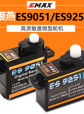 EMAX银燕ES9051 4.1g ES9251 2.5g超轻微型mini舵机F3P室内机3D机