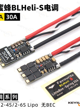 正品小蜜蜂BLHeli-S 20A 30A无刷电调 暴力穿越机 FPV 固定翼迷你