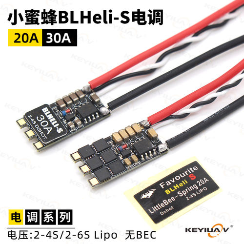 正品小蜜蜂BLHeli-S 20A 30A无刷电调 暴力穿越机 FPV 固定翼迷你