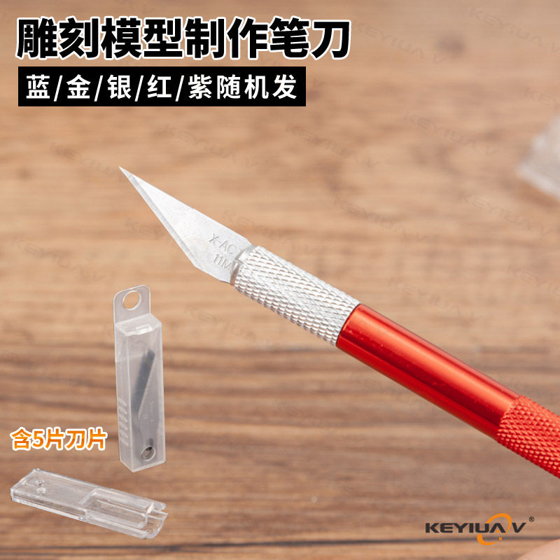 模型制作雕刻笔刀 模型刻刀维修工具 美工刀切割刀 金属笔刀彩色