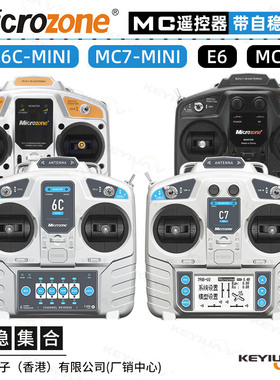 MC遥控器带自稳平衡集合 6Cmini MC6C MC7 MC8B E6R-E飞控接收机
