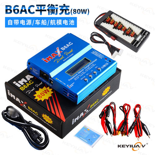 B6平衡充电器多功能航模