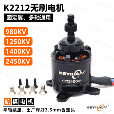 固定翼KEYIUAVK2212无刷电机