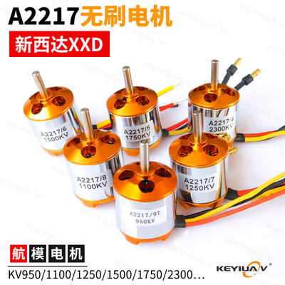 航模XXD电机A2217KV950 1100 1250 1500 1750 2300固定翼无刷电机