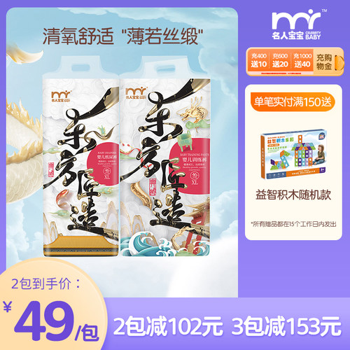 名人宝宝超薄尿不湿奶龙裤