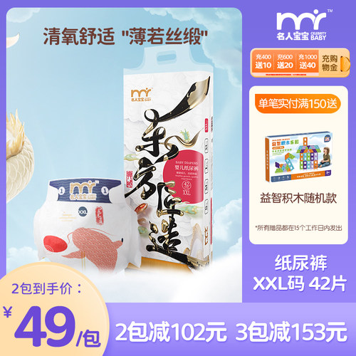 名人宝宝夏季超薄纸尿裤透气